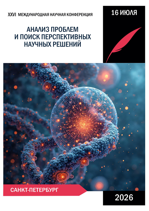 Анализ проблем и поиск перспективных научных решений